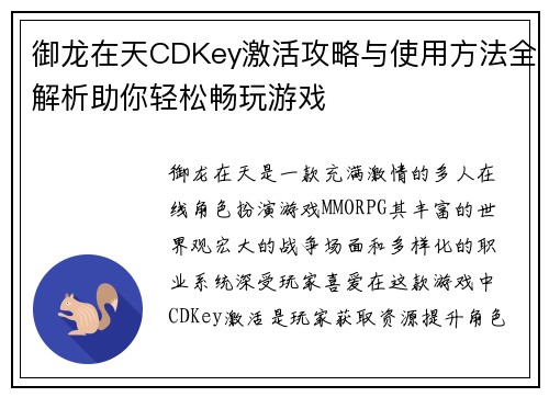 御龙在天CDKey激活攻略与使用方法全解析助你轻松畅玩游戏