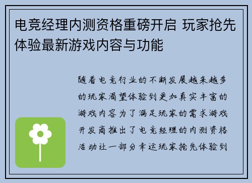 电竞经理内测资格重磅开启 玩家抢先体验最新游戏内容与功能 电竞经理内测资格重磅开启 玩家抢先体验最新游戏内容与功能